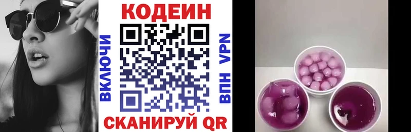 Купить закладки  Володарск  Кодеиновый сироп Lean напиток Lean (лин) 